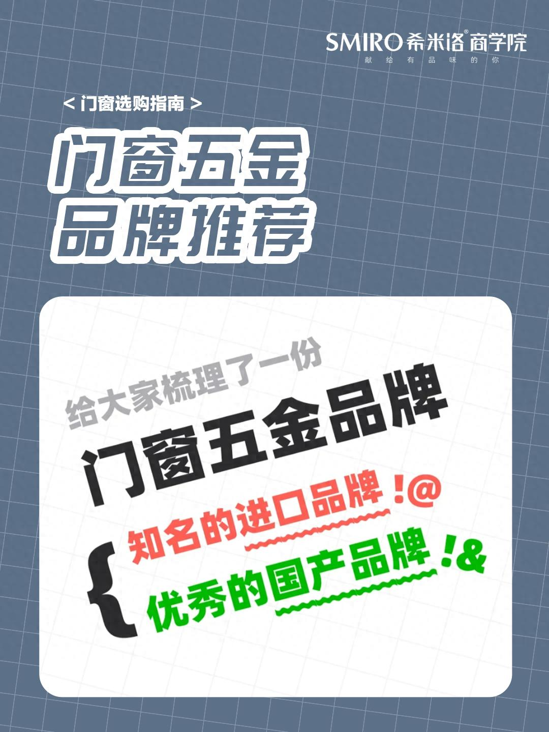 门窗五金核心组件示意图
