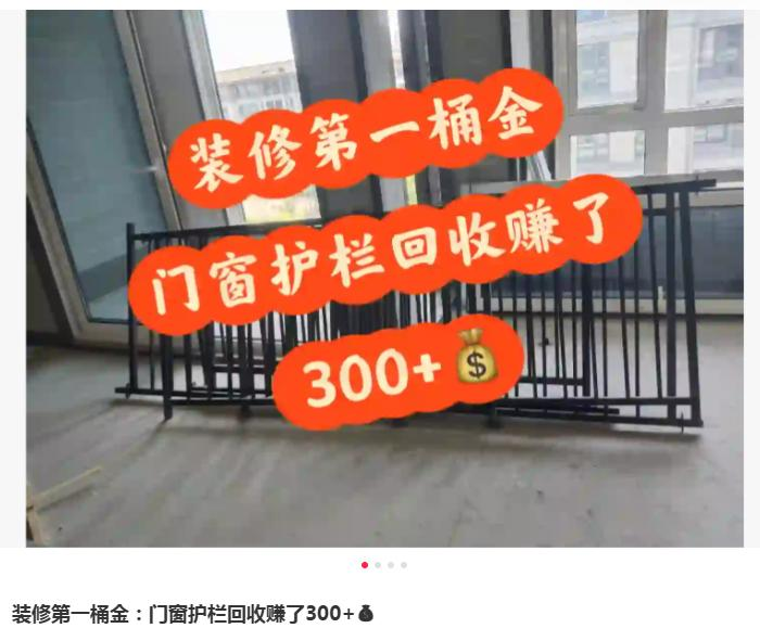 别再白扔了！杭州精装房拆下的护栏，回收竟能月入过万！