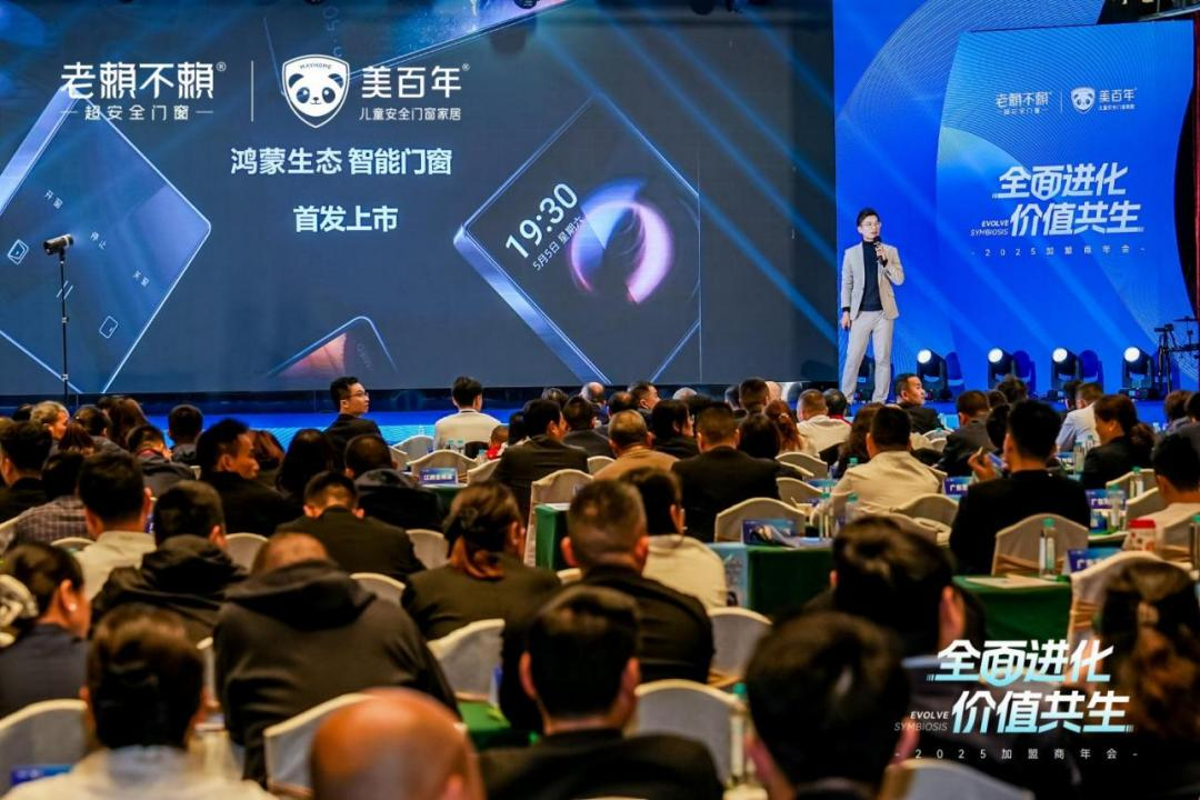 行业瞩目！老赖不赖&美百年2025加盟商年会盛大开启，全面深化“超安全门窗”战略