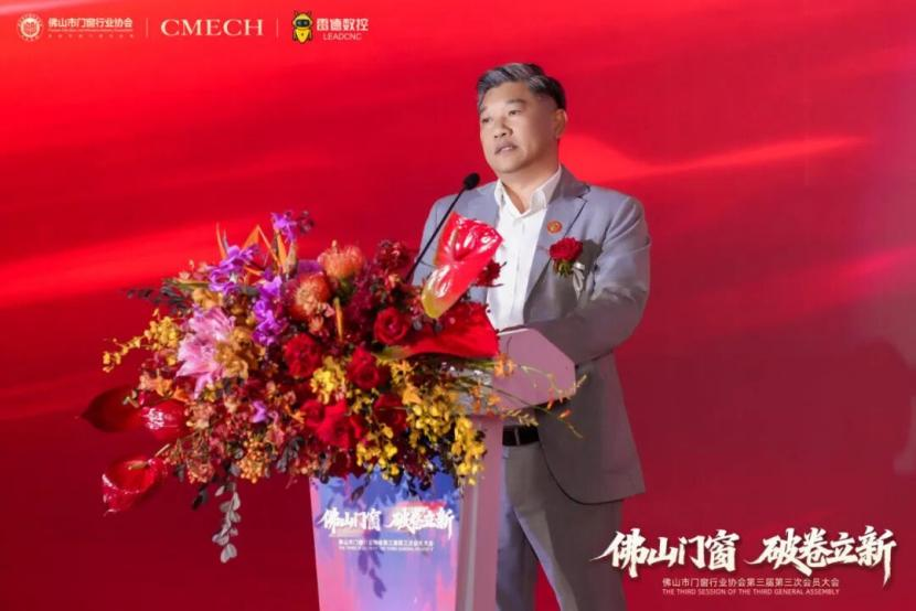 破卷立新！佛山门窗协会第三届三次大会引领行业绿色出海浪潮