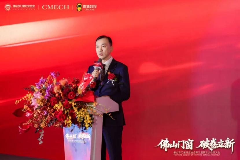 破卷立新，引领未来！佛山门窗协会第三届第三次会员大会盛大启幕，共创产业新篇章
